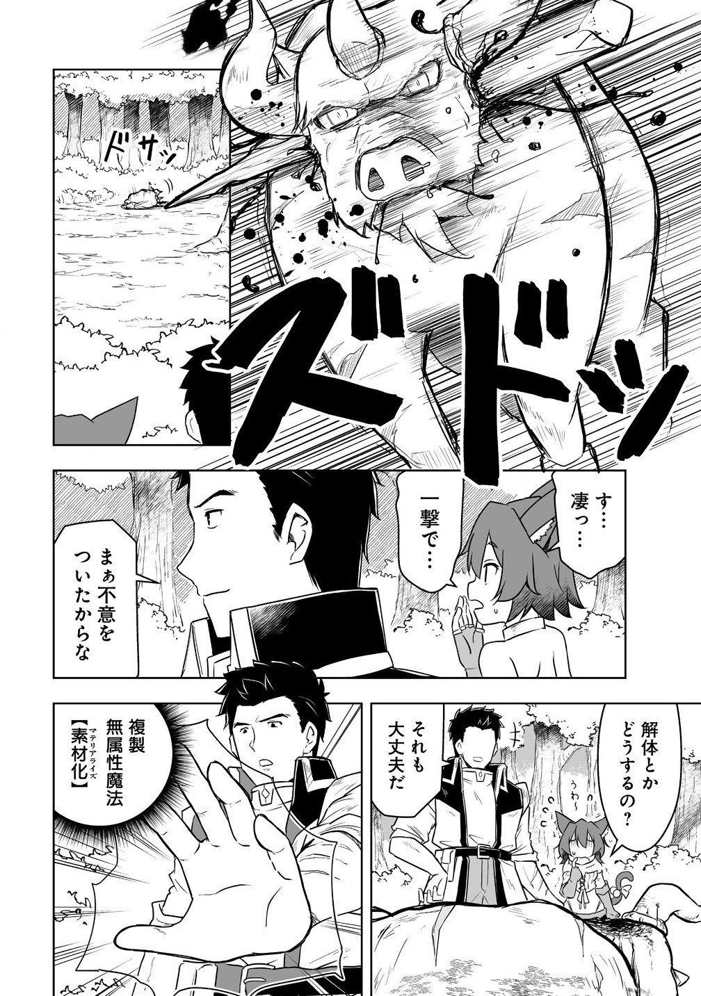 Zennin No Ossan, Boukensha Intai Shite Kojiin No Sensei Ni Naru: Elf No Yome To Juujin Youjo-tachi To Tanoshiku Kurashite Masu - Chapter 4.1 - Page 8